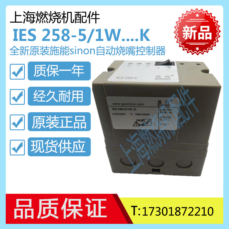 Original installed Sinon Schable IES258-5 1W K IES244-5 1WIK 1WIK SCU2 2 burner controller
