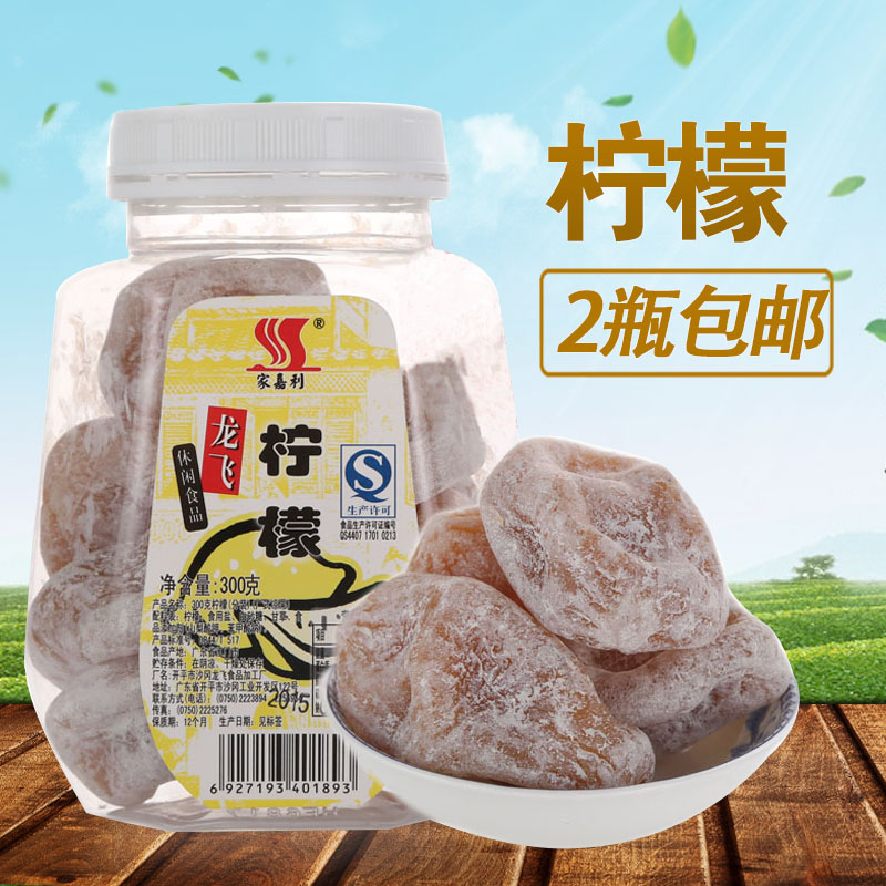 Kaiping Specialty Longfeichuan Fritillaria Lemon Dried Fruit Preserved Instant Soaked Licorice Sweet Lemon 300g