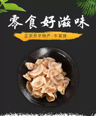 Kaiping specialty Bingji beef ear cake cat ear snack snack thin crispy childhood nostalgic cat ear crisp 500g