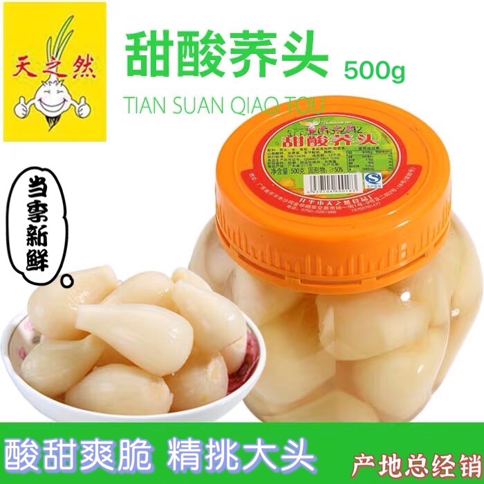 Sweet and sour buckwheat head Kaiping specialty Tianzhiran Sweet and sour buckwheat head Sweet and sour pickled buckwheat head pre-meal snack 500g