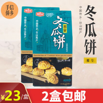 Tai Shan Special Products CarleCity Coconut Palm Winter Melon Cake Winter Melon Cake Winter Melon fin Traditional Chinese autumn hibiscus moon cakes 288g