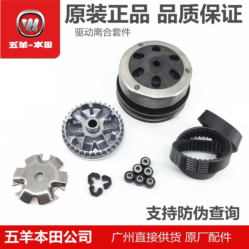 Wuyang Honda Joy Youyue Mingyue 100 Belt Drive Disc Clutch Wh100T Transmission Belt Drive Pulley Wuyang Honda Joy Youyue Mingyue 100 Belt Drive Disc Clutch Wh100T Transmission Belt Drive Pulley