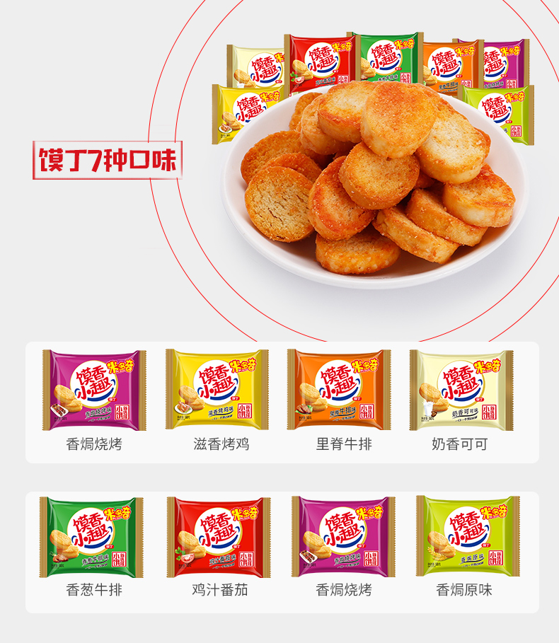 米多奇 4口味烤香馍丁 30包 共753g 图6