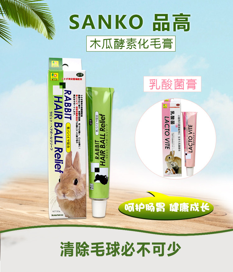 Japan SANKO Pint High Rabbit Special Papaya Hair Cream 50g Dutch Piggy Hair Cream Stocked