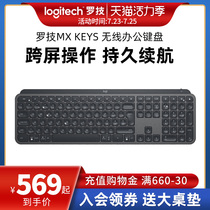 SF send big desk pad Logitech MX keys wireless Bluetooth keyboard Rechargeable smart backlight office cross-screen thin business high-end full-size dual-mode keyboard