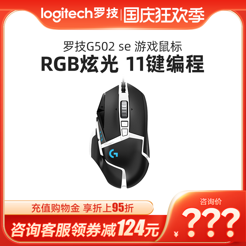Rotech G502SE Panda Section Wire Electric Race Mouse Machinery G502HERO Electric Race Eat Chicken Macro Laptop-Taobao