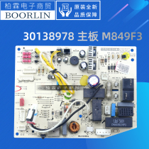Original Gree air conditioning 30138978 motherboard M849F3 circuit board GRJ849-A universal 301389791