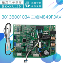 Gree air conditioning 30138001034 motherboard M849F3AV circuit board GRJ849-A16 change 30138000977