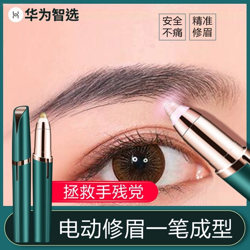 Huawei Smart Electric Electric Electric Repair News Artfact Artifact Автоматический главный ремонтный инструмент Специальный обрезка женская безопасность мужчин