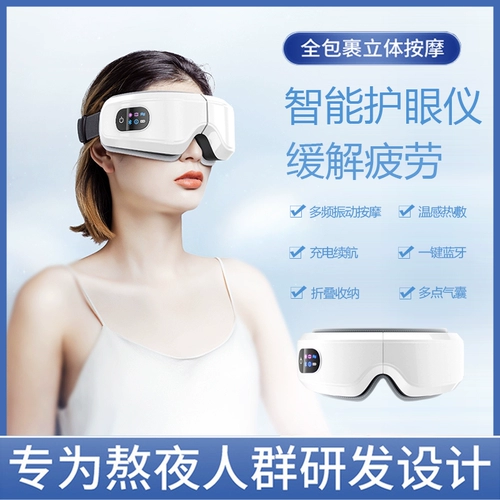 Массажер, умный компресс от мешков под глазами, Германия, защита глаз