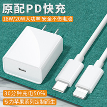 iphone13 charger head pd fast charging line 20W suitable for Apple 12promax flash charging 11 mobile phone 18W Fast 8plus data cable a set of xr tablet I