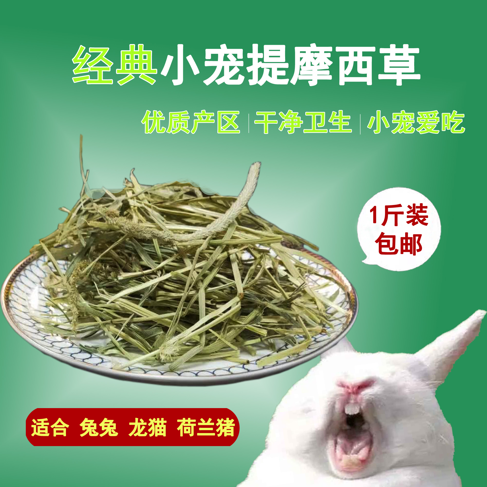 2020 YouClass TiMoses grass section rabbit dragon cat guinea pig favorite 500g