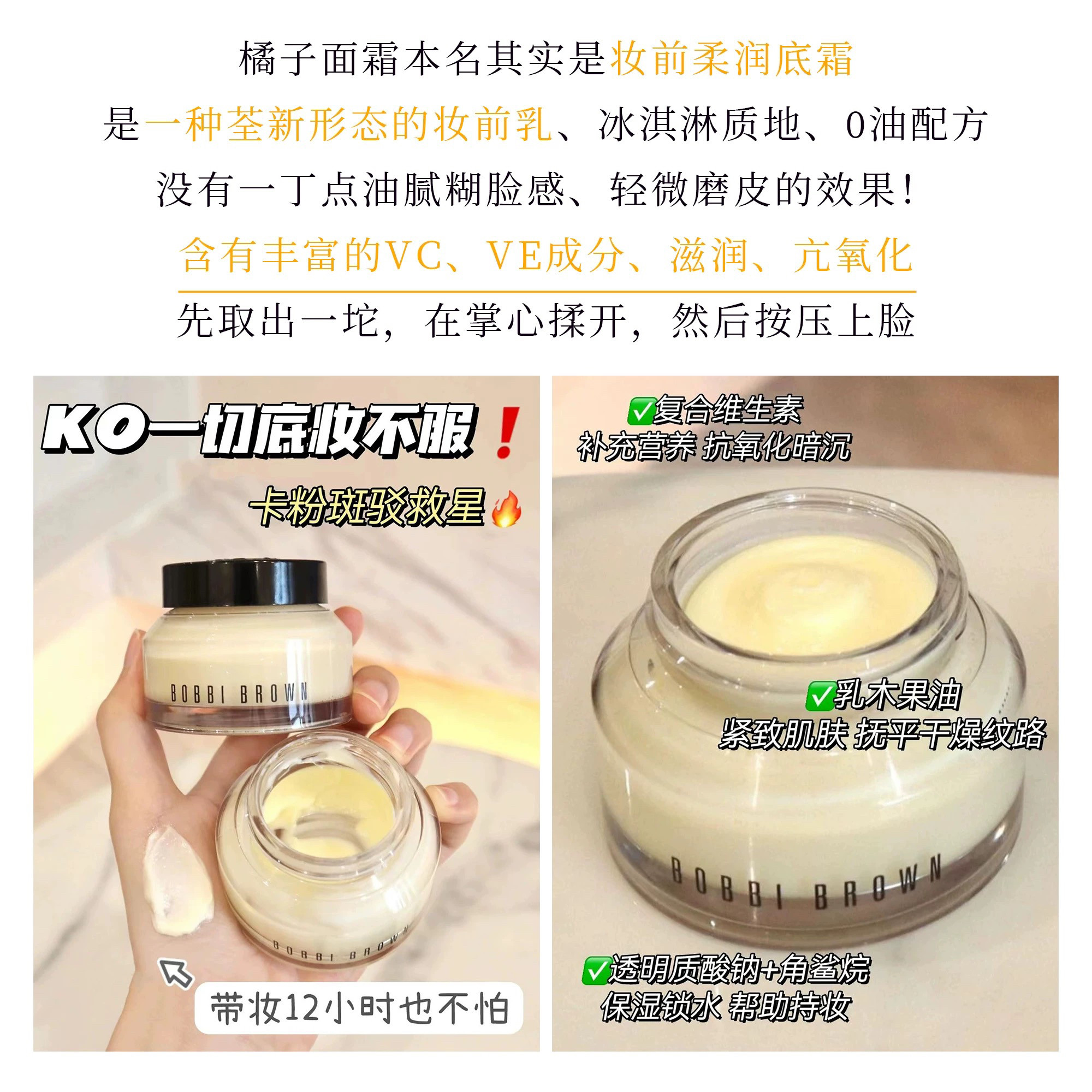 目标锁定：妆前底霜的终极解决方案——芭比波朗橘子面霜妆前柔润底霜_隔离_淘宝美妆网