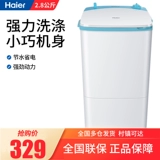 Haier 2,8 кг полуавтоматической стиральной машины мини -детская малышка, младенца, одинокая стиральная ствола небольшая бесплатная доставка