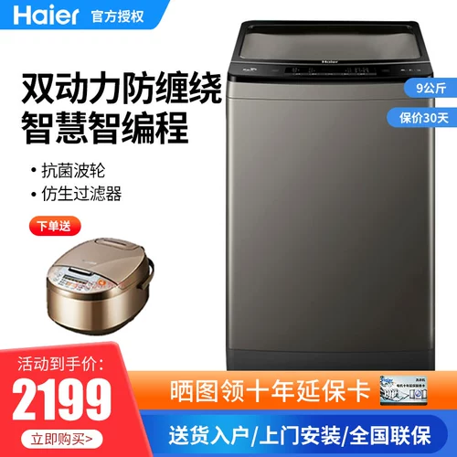Haier Haier9 кг турбулентная полная автоматическая бочка с двумя мощными бочками самоочищающаяся анти-ва-ванна xqs90-z128