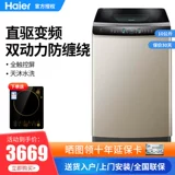 Haier 10 кг двойной волновой колесной машины.