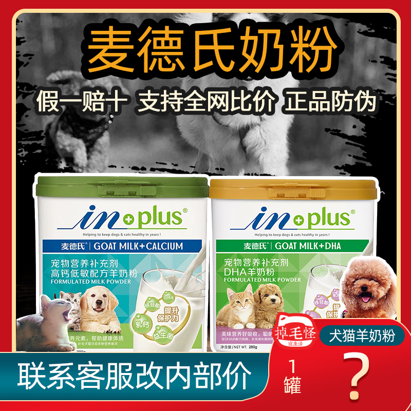 Med's goat milk powder cats and dogs Yihe affinity kittens and puppies grow low-sensitivity high-calcium hypoallergenic dogs and cats universal