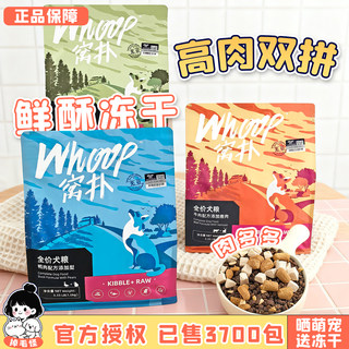 Whoop Freeze-Dried Dog Food Beef Chicken Adult Dog 10kg Puppy 1.5 French Bulldog Corgi Grain-Free Natural Dog Food