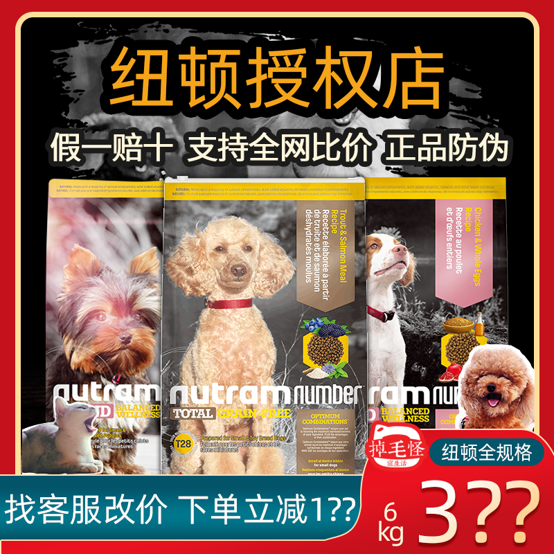 Newton Canada Imports T28T27 None Valley Low-Min salmon turkey Teddy universal dog food 1 8 6KG