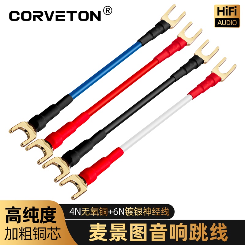 High-End Audio Interconnect Cable Hifi Oxygen-Free Copper Speaker Cable Banana Plug Y-Splitter Speaker Bridge Cable Mcintosh