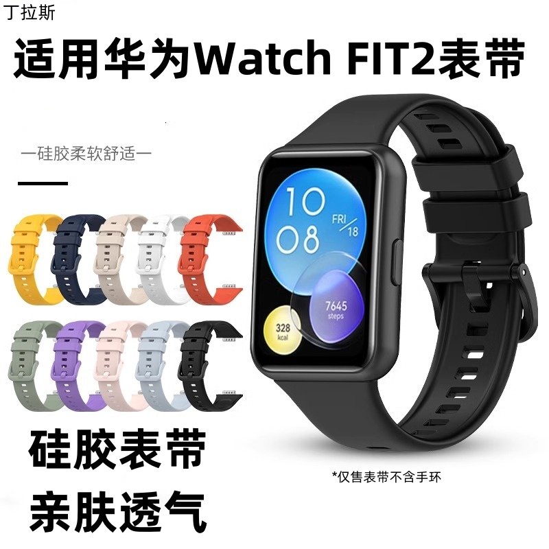 เหมาะสำหรับสายรัดข้อมือ Huawei Watch Fit2 สายรัดข้อมือซิลิโคน สำหรับนาฬิกาสมาร์ทเวอร์ชัน Nfc รุ่น Fit2
