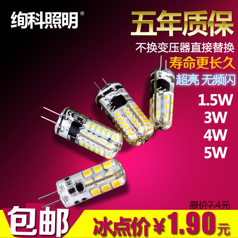 G4 high-brightness LED lamp beads 12V plug crystal lamp energy-saving bulb light source halogen bulb 3W pin 220V
