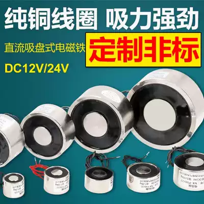 Electromagnet DC 24V12V lifting iron suction suction disc 100N micro small round strong electromagnetic industry 50kg