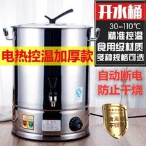 Boiling soup pot insulation 40L boiled water 70L tea barrel Boiling Medicine Barrel 60L Boiler electric hot drinking water controlled hot water thickened