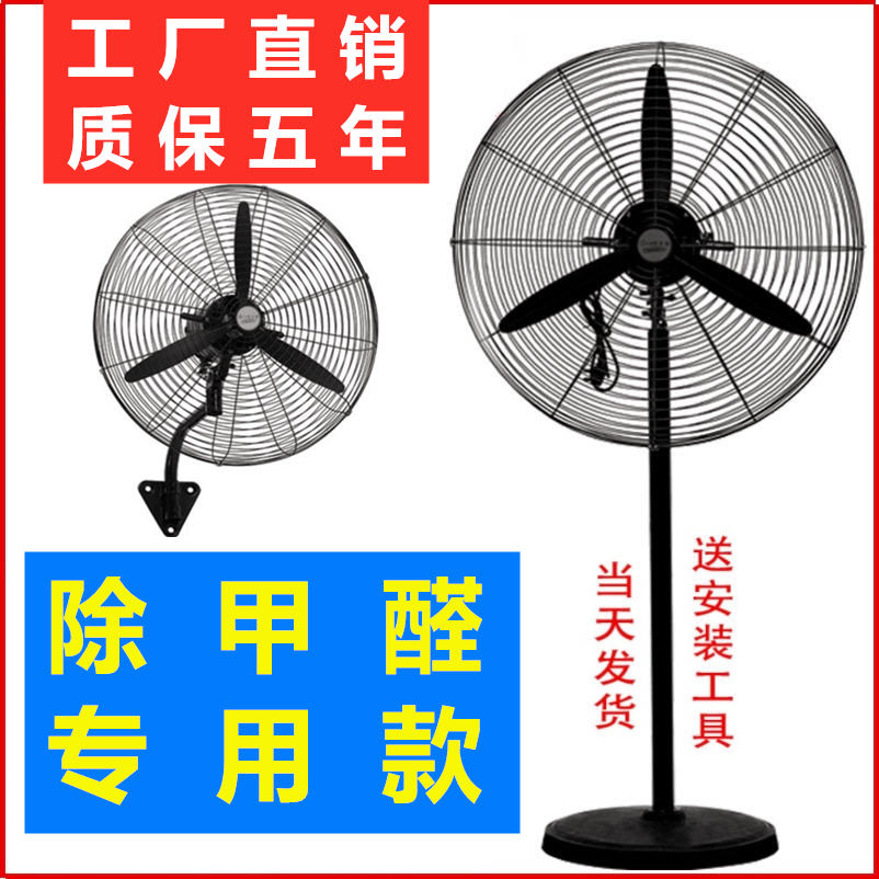 Industrial grade electric fan powerful high-power domestic shaking floor fan desktop fan except formaldehyde factory used for hanging wall