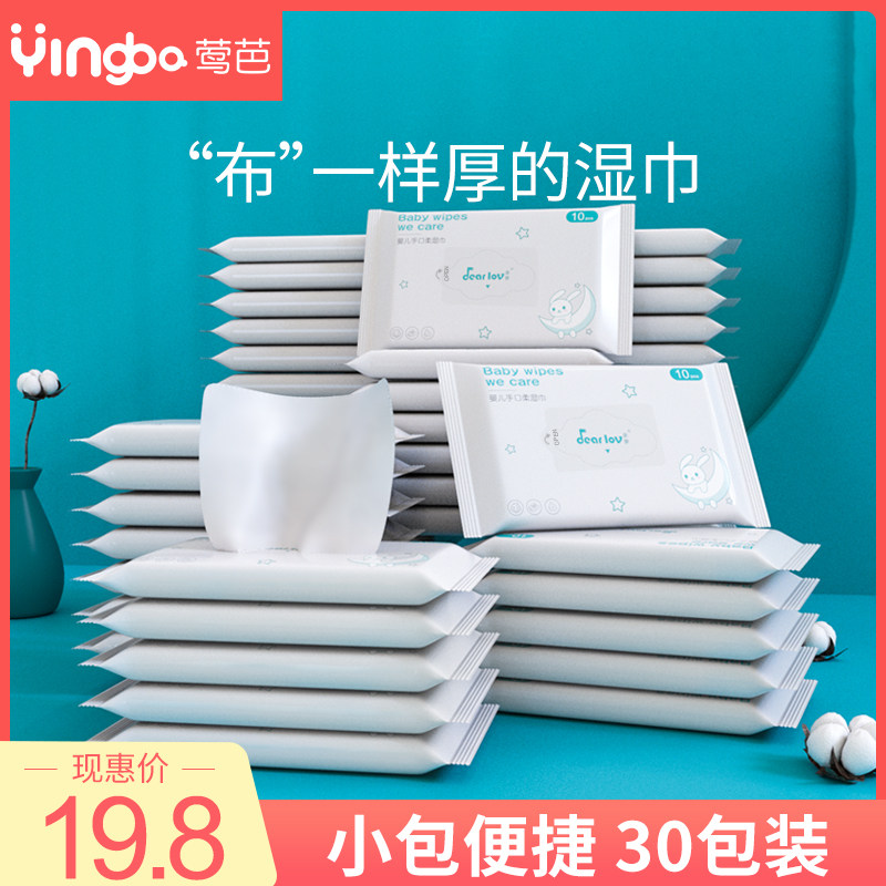 Baby wet towels with carry-on 10 pumping 30 packaging infant newborn baby hand-mouth special wet paper towel portable