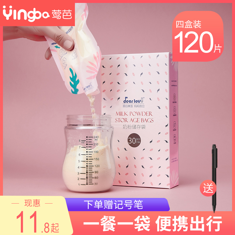 Milk powder bag disposable portable antibacterial packaging storage bag of powdered milk for outgoing tourism small number refreshing sealed milk powder box
