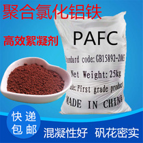 Polymeric aluminum ferric chloride PAFC decolorization flocculation precipitant Industrial domestic sewage drinking water grade treatment agent