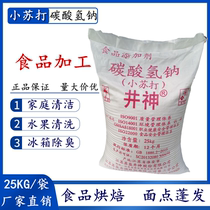 Jingshen baking soda edible baking soda powder household fermentation cleaning decontamination food grade livestock breeding feed 50kg