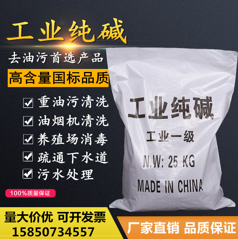 Industrial pure alkali high-efficiency degreaser kitchen range hood cleaning farm disinfection sewer dredging 50kg