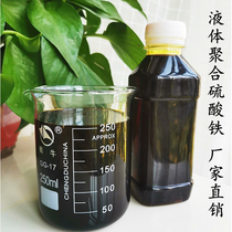 Liquid polyferric sulfate PFS phosphorus removal agent National Standard Content Factory Direct textile printing and dyeing industrial sewage treatment