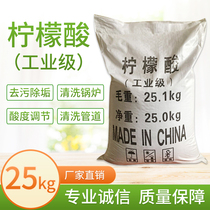 Industrial grade citric acid water descaling agent cleaning kettle boiler pipe descaling rust acid and alkali adjustment 25KG