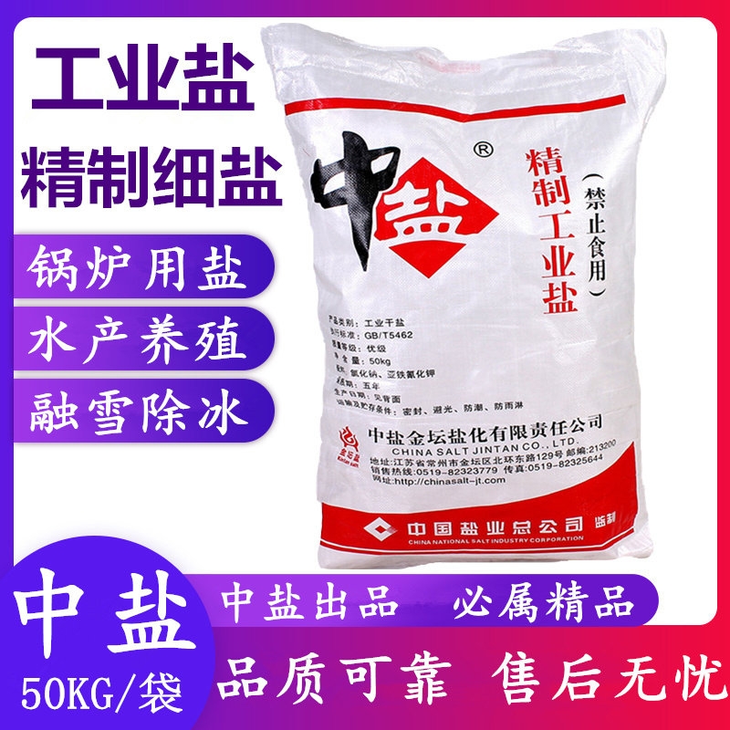 Industrial salt refined fine salt sodium chloride boiler soft water salt melting snow ice salt antifreeze salt snow salt 100kg