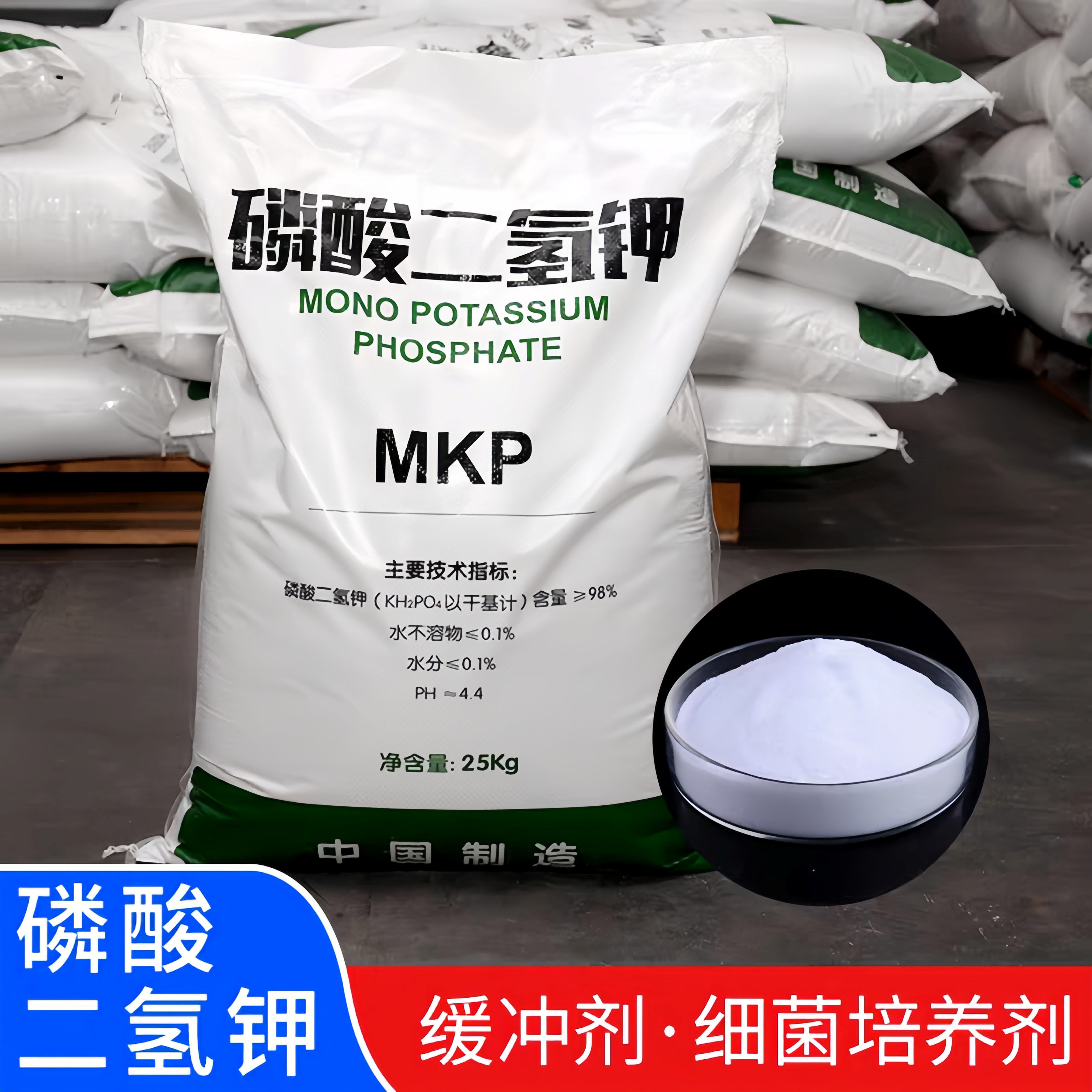 工业级磷酸二氢钾：污水处理新利器，25kg大容量助你一臂之力！️