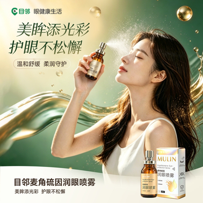 爱尔小熊目邻麦角硫因润眼喷雾眼部护理开学常备熬夜可用10ml