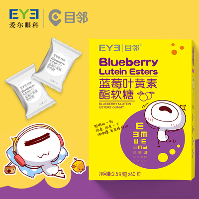 【爱尔眼科专业出品】目邻蓝莓叶黄素酯软糖儿童青少年成人