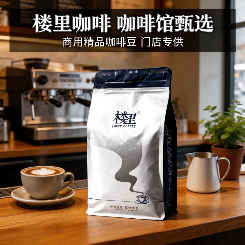 The Cafe in the Building Specializes in Selecting Italian Blended Commercial Coffee Beans for Milk Coffee and Americano, with Medium and Dark Roasts The Cafe in the Building Specializes in Selecting Italian Blended Commercial Coffee Beans for Milk Coffee and Americano, with Medium and Dark Roasts
