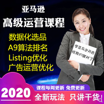 2021 Amazon operation tutorial video Foreign trade Amazon store shop registration cross-border e-commerce training course