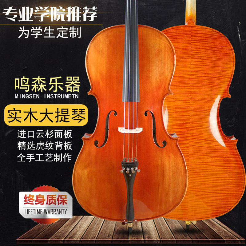 Mingsen high-grade imported handmade solid wood cello tiger pattern professional examination to play children's adult beginner musical instruments