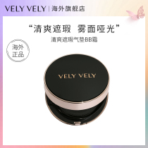 Bonded VELYBLY Refreshing Concealer Air cushion bb cream Matte matte BB cream Oil-controlled concealer liquid foundation Moisturizing