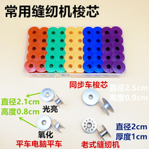 Industrial Flatcar Computerized Flat Car Shuttle Core Old Sewing Machine Shuttle Core Embroidery Machine Shuttle Core Aluminum Shuttle Hearts With Bevels