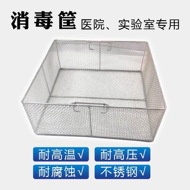304 stainless steel sterilization basket, cleaning basket, surgical supply room instrument sterilization basket, high temperature resistant sterilization and sterilization frame basket