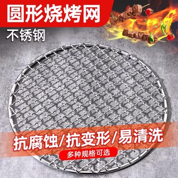 304 Barbecue Grill Food-Grade Stainless Steel Round Mesh Grid for Cooking Tea and Grilling, Thickened Outdoor Barbecue Large Grid