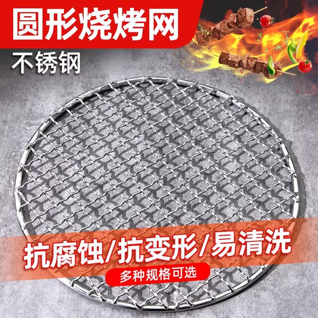 304 barbecue mesh food-grade stainless steel round mesh around the stove for tea cooking and grilling mesh thickened outdoor barbecue large mesh