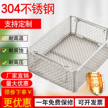 304 Stainless Steel Sterilization Basket, Cleaning Basket, Surgical Supply Room Instrument Sterilization Basket, High Temperature Resistant Sterilization Basket