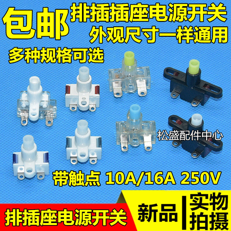 Universal plug power switch 10A16A250V extension cord key switch socket self-locking button switch accessories